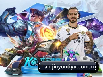 九游体育入口 APP（JIUYOU SPORTS）